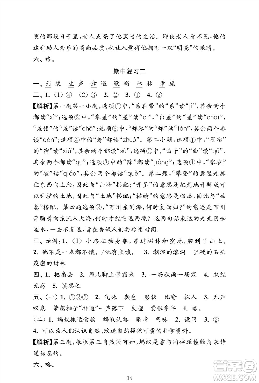 江蘇鳳凰教育出版社2023年秋小學語文強化拓展卷四年級上冊人教版提優(yōu)版參考答案