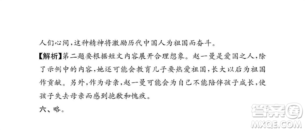 江蘇鳳凰教育出版社2023年秋小學語文強化拓展卷四年級上冊人教版提優(yōu)版參考答案