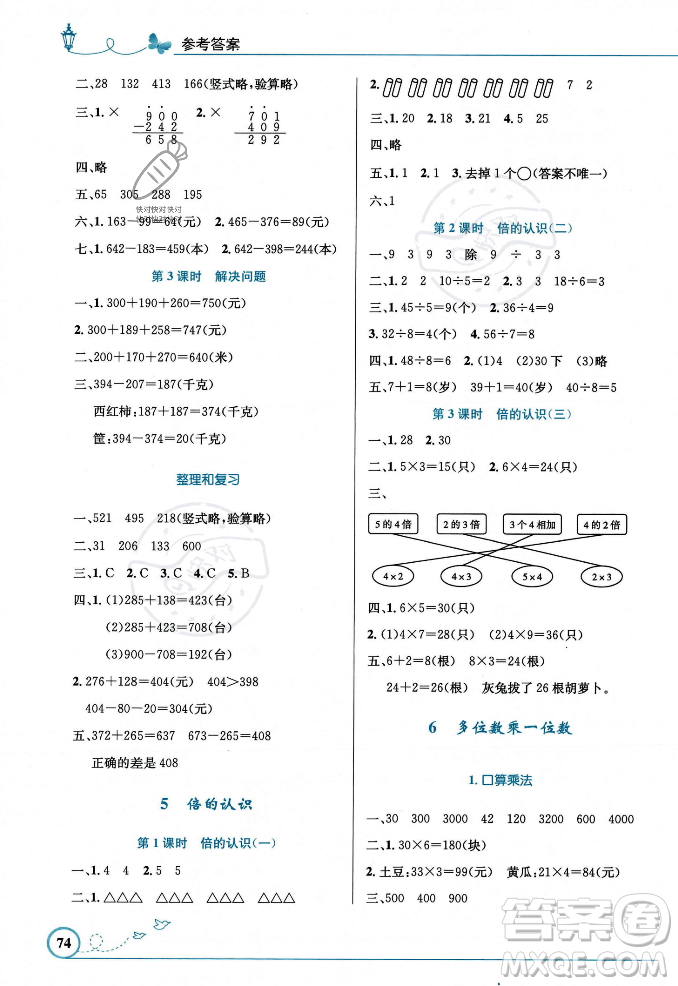 人民教育出版社2023年秋小學(xué)同步測控優(yōu)化設(shè)計(jì)三年級(jí)數(shù)學(xué)上冊(cè)人教版福建專版答案