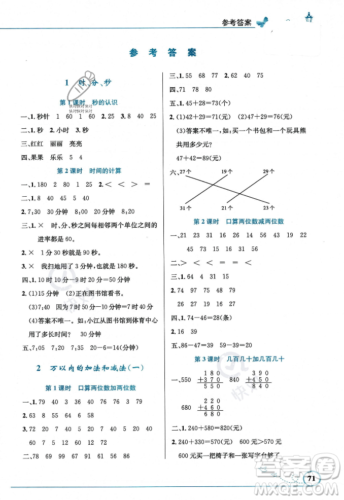 人民教育出版社2023年秋小學(xué)同步測控優(yōu)化設(shè)計(jì)三年級(jí)數(shù)學(xué)上冊(cè)人教版福建專版答案