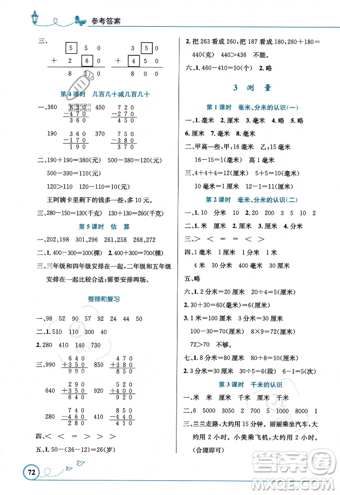 人民教育出版社2023年秋小學(xué)同步測控優(yōu)化設(shè)計(jì)三年級(jí)數(shù)學(xué)上冊(cè)人教版福建專版答案