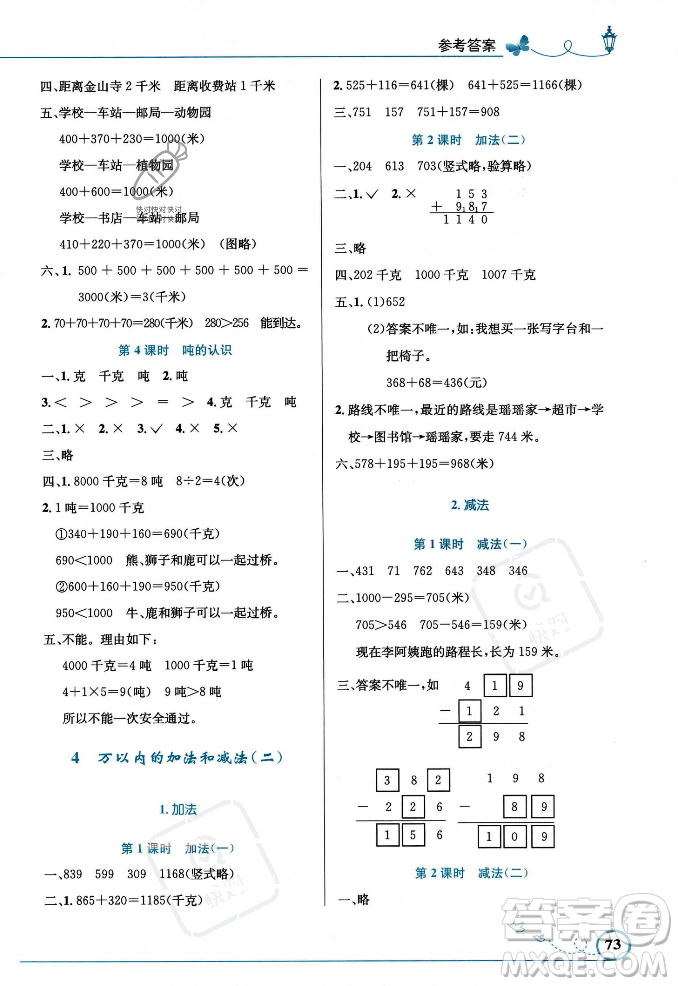 人民教育出版社2023年秋小學(xué)同步測控優(yōu)化設(shè)計(jì)三年級(jí)數(shù)學(xué)上冊(cè)人教版福建專版答案