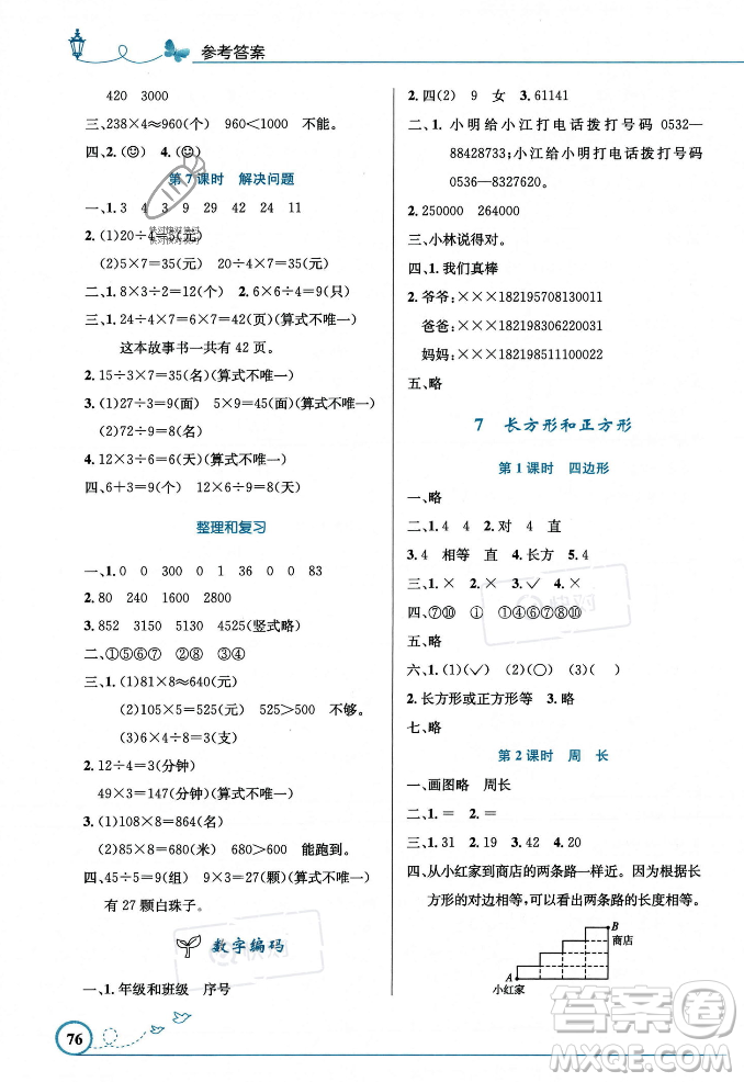 人民教育出版社2023年秋小學(xué)同步測控優(yōu)化設(shè)計(jì)三年級(jí)數(shù)學(xué)上冊(cè)人教版福建專版答案