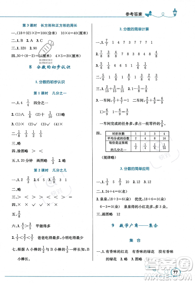 人民教育出版社2023年秋小學(xué)同步測控優(yōu)化設(shè)計(jì)三年級(jí)數(shù)學(xué)上冊(cè)人教版福建專版答案