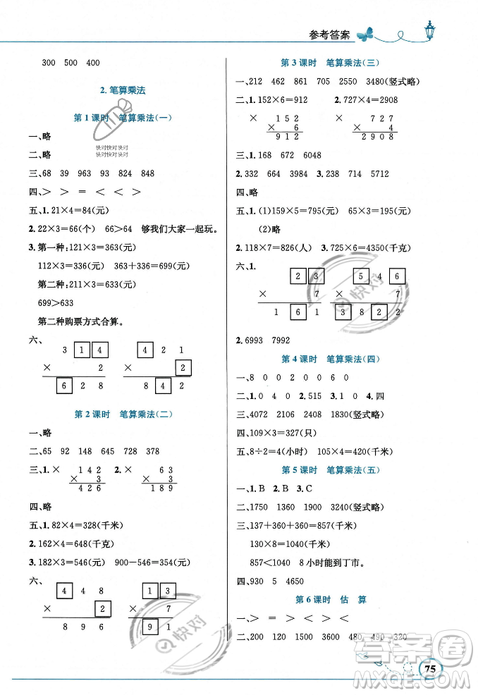 人民教育出版社2023年秋小學(xué)同步測控優(yōu)化設(shè)計(jì)三年級(jí)數(shù)學(xué)上冊(cè)人教版福建專版答案