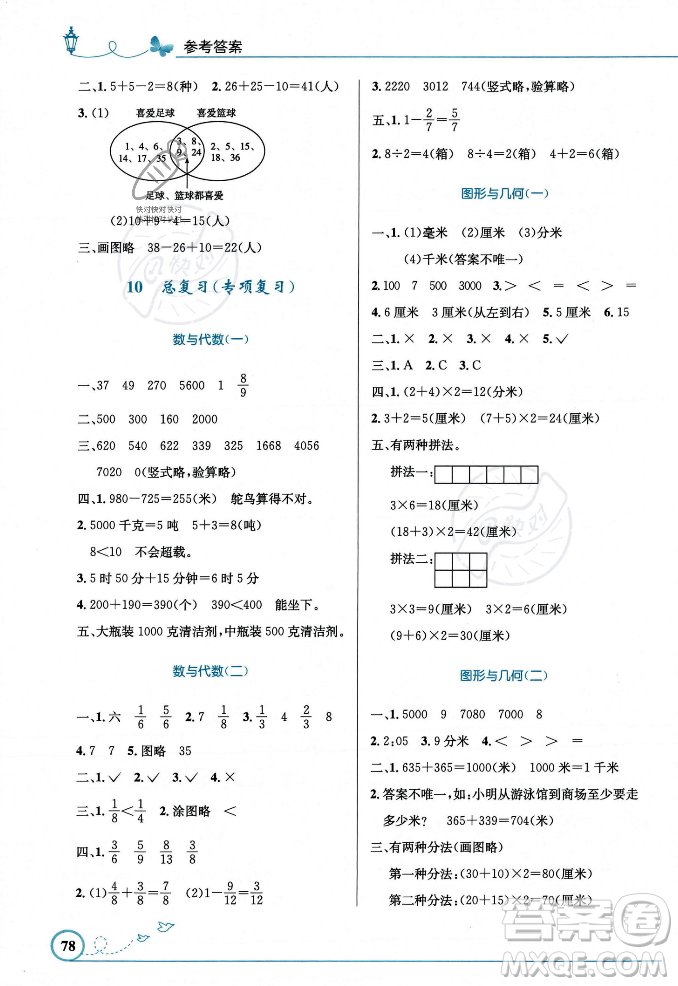 人民教育出版社2023年秋小學(xué)同步測控優(yōu)化設(shè)計(jì)三年級(jí)數(shù)學(xué)上冊(cè)人教版福建專版答案