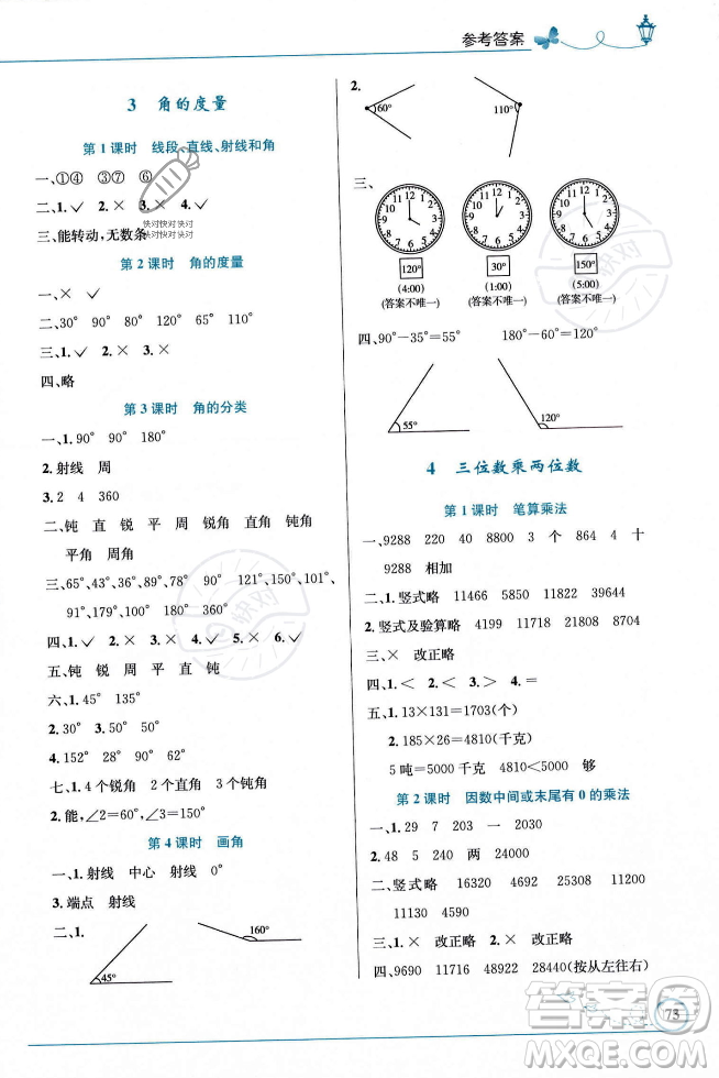 人民教育出版社2023年秋小學(xué)同步測控優(yōu)化設(shè)計(jì)四年級數(shù)學(xué)上冊人教版福建專版答案