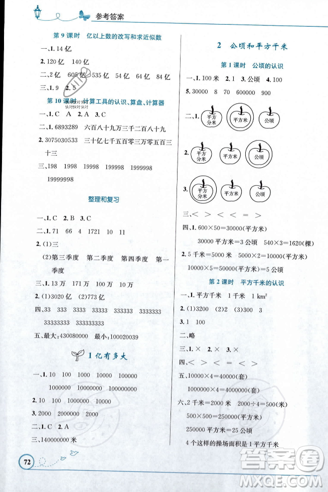 人民教育出版社2023年秋小學(xué)同步測控優(yōu)化設(shè)計(jì)四年級數(shù)學(xué)上冊人教版福建專版答案