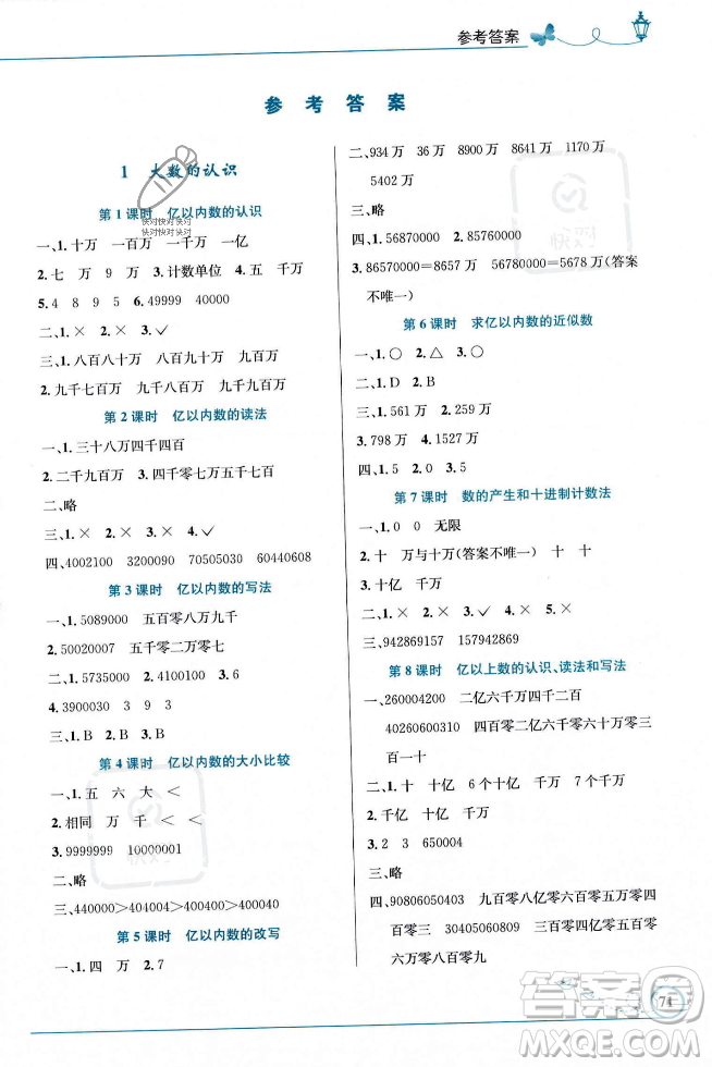 人民教育出版社2023年秋小學(xué)同步測控優(yōu)化設(shè)計(jì)四年級數(shù)學(xué)上冊人教版福建專版答案