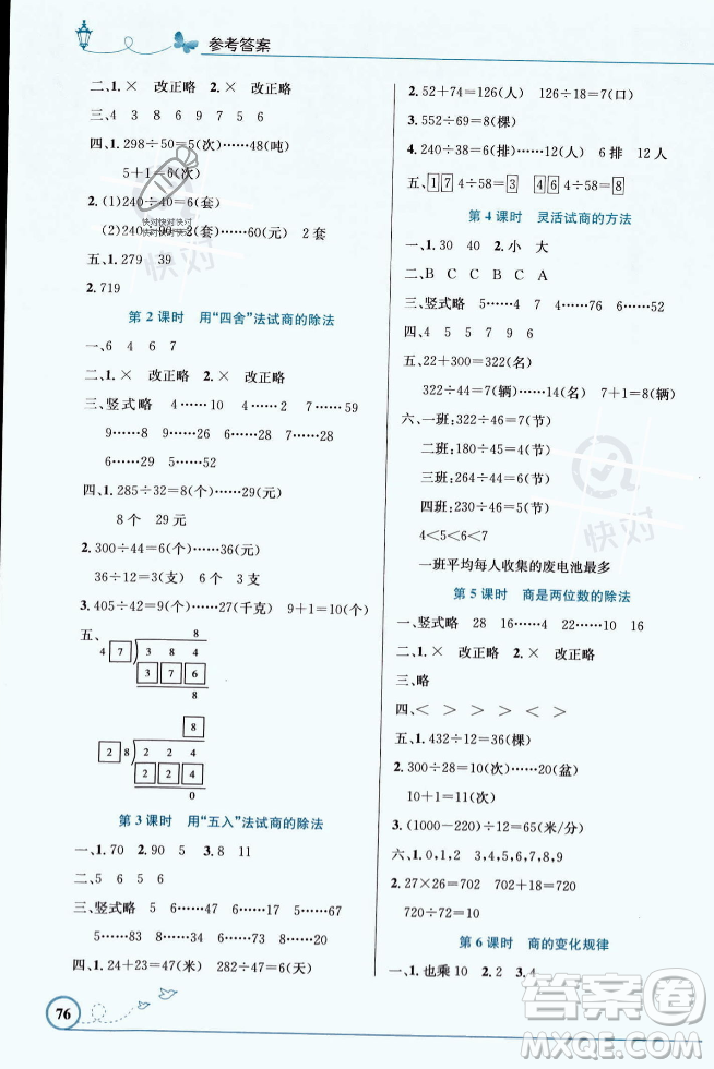 人民教育出版社2023年秋小學(xué)同步測控優(yōu)化設(shè)計(jì)四年級數(shù)學(xué)上冊人教版福建專版答案