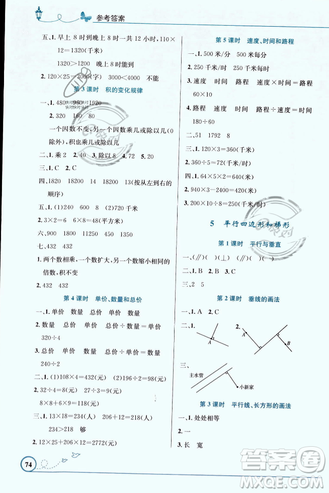 人民教育出版社2023年秋小學(xué)同步測控優(yōu)化設(shè)計(jì)四年級數(shù)學(xué)上冊人教版福建專版答案