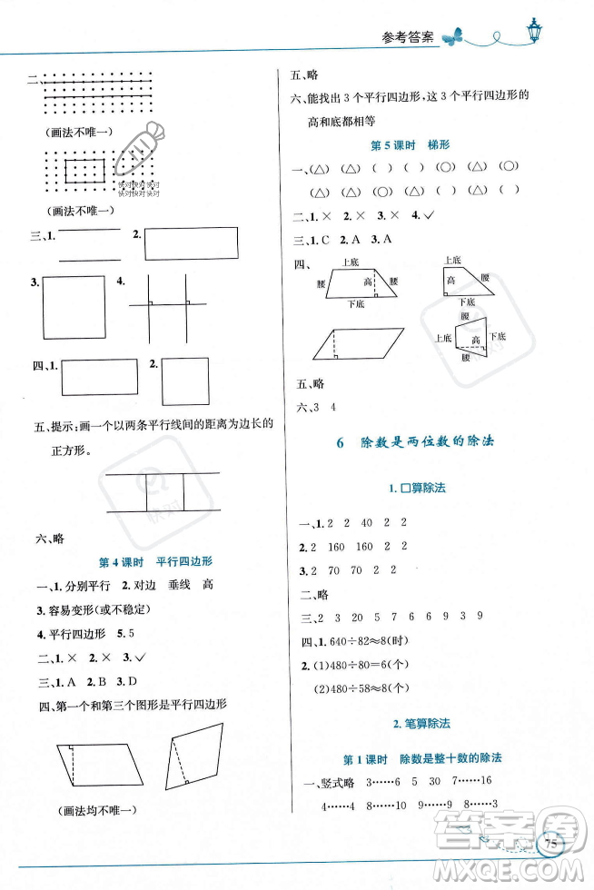 人民教育出版社2023年秋小學(xué)同步測控優(yōu)化設(shè)計(jì)四年級數(shù)學(xué)上冊人教版福建專版答案