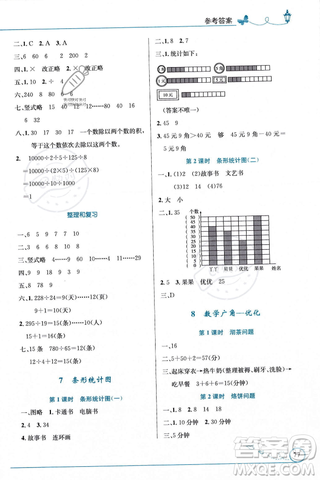 人民教育出版社2023年秋小學(xué)同步測控優(yōu)化設(shè)計(jì)四年級數(shù)學(xué)上冊人教版福建專版答案