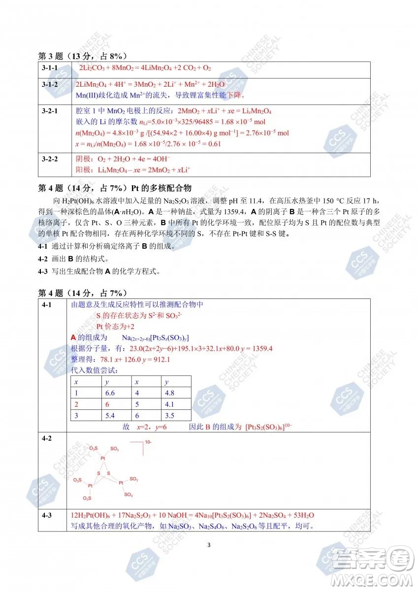 第37屆中國(guó)化學(xué)奧林匹克初賽試題答案