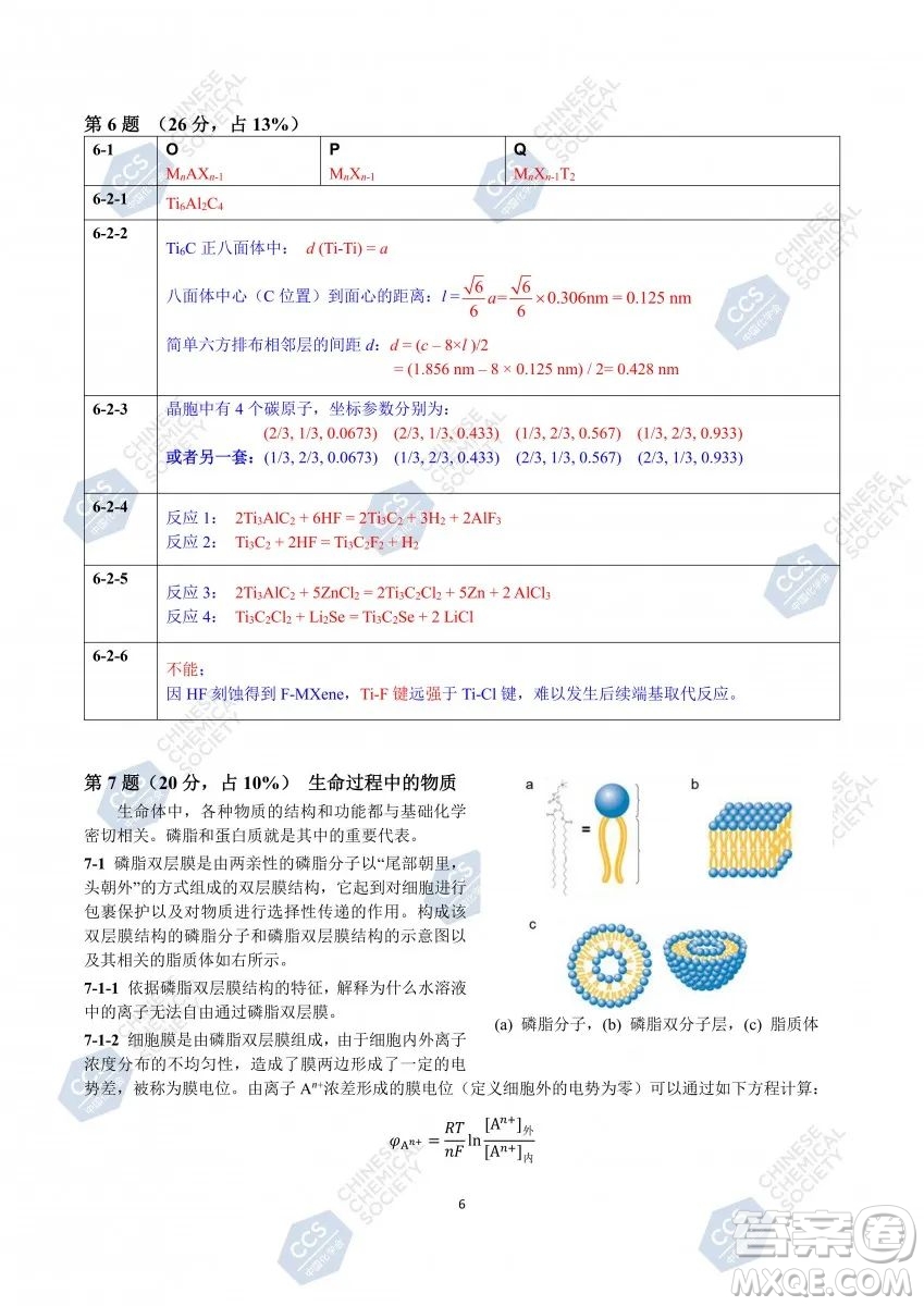 第37屆中國(guó)化學(xué)奧林匹克初賽試題答案