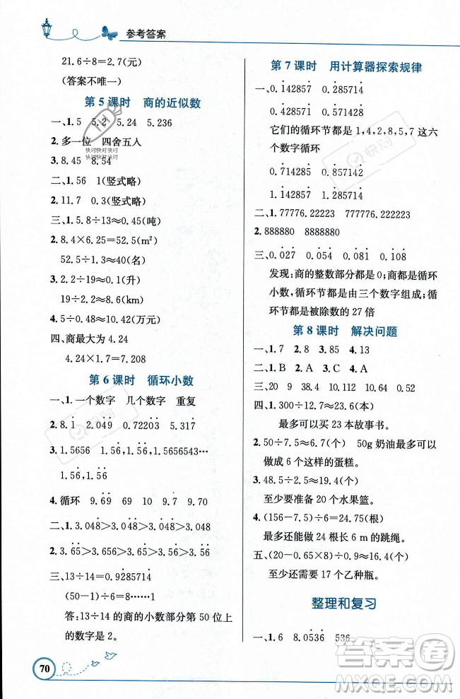 人民教育出版社2023年秋小學同步測控優(yōu)化設計五年級數學上冊人教版福建專版答案