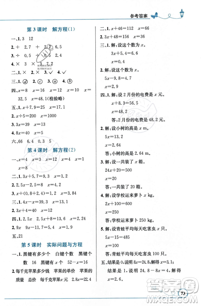 人民教育出版社2023年秋小學同步測控優(yōu)化設計五年級數學上冊人教版福建專版答案