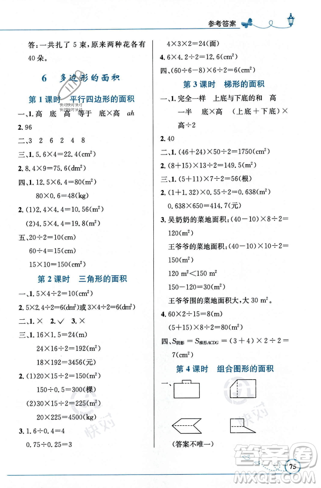 人民教育出版社2023年秋小學同步測控優(yōu)化設計五年級數學上冊人教版福建專版答案