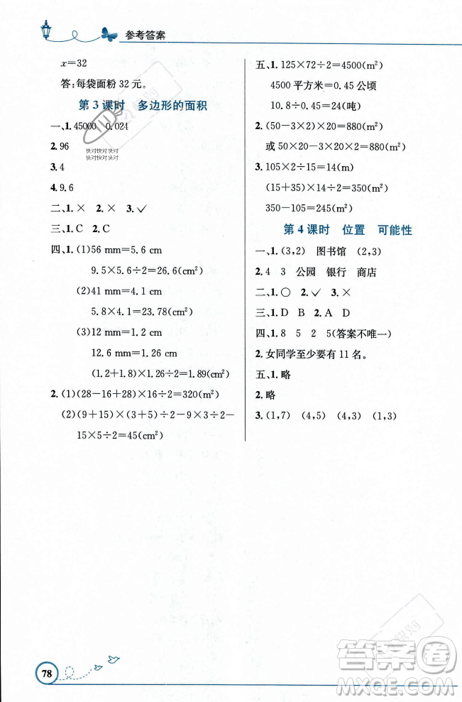 人民教育出版社2023年秋小學同步測控優(yōu)化設計五年級數學上冊人教版福建專版答案