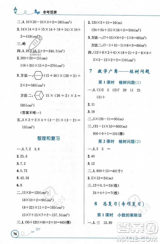 人民教育出版社2023年秋小學同步測控優(yōu)化設計五年級數學上冊人教版福建專版答案