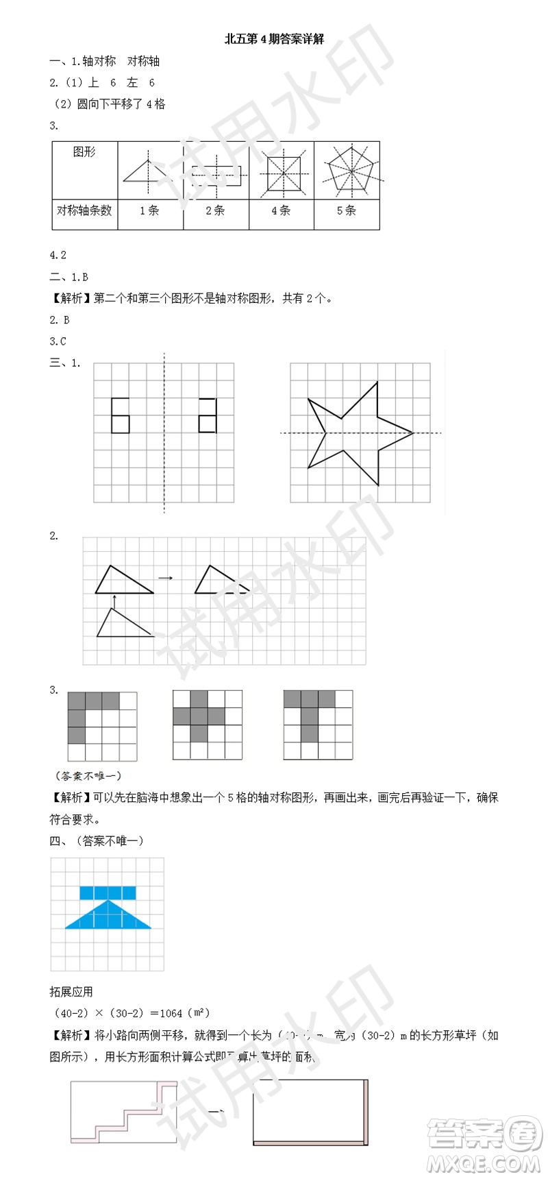 2023年秋學(xué)習(xí)方法報(bào)小學(xué)數(shù)學(xué)五年級(jí)上冊(cè)第1-4期北師大版參考答案