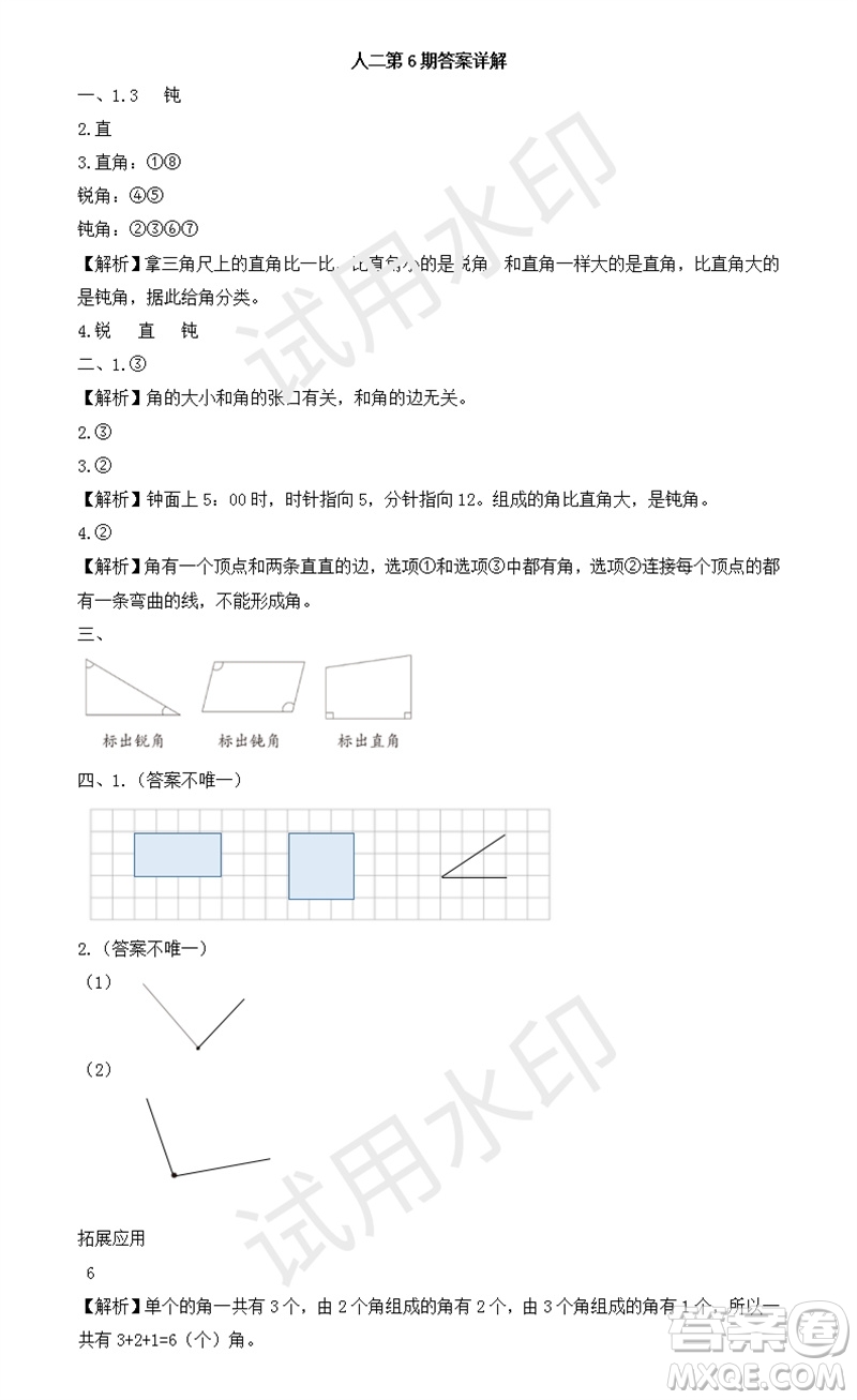 2023年秋學(xué)習(xí)方法報小學(xué)數(shù)學(xué)二年級上冊第5-8期人教版參考答案