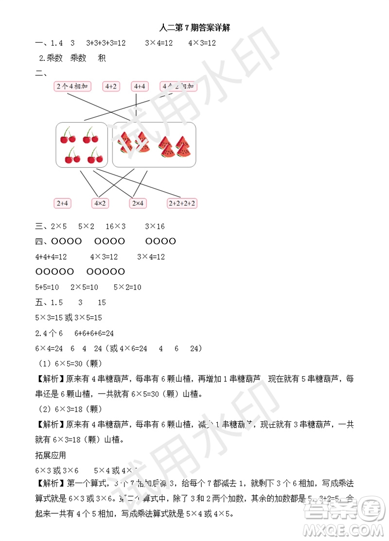 2023年秋學(xué)習(xí)方法報小學(xué)數(shù)學(xué)二年級上冊第5-8期人教版參考答案