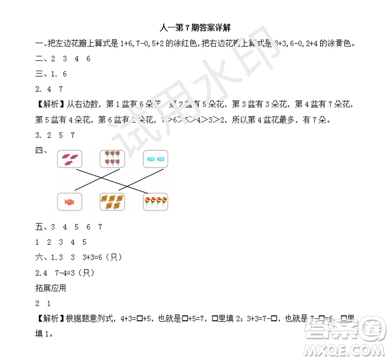 2023年秋學(xué)習(xí)方法報(bào)小學(xué)數(shù)學(xué)一年級上冊第5-8期人教版參考答案