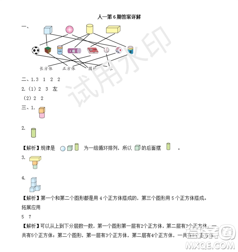 2023年秋學(xué)習(xí)方法報(bào)小學(xué)數(shù)學(xué)一年級上冊第5-8期人教版參考答案