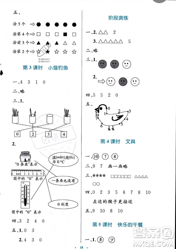 北京師范大學(xué)出版社2023年秋小學(xué)同步測(cè)控優(yōu)化設(shè)計(jì)一年級(jí)數(shù)學(xué)上冊(cè)北師大版答案