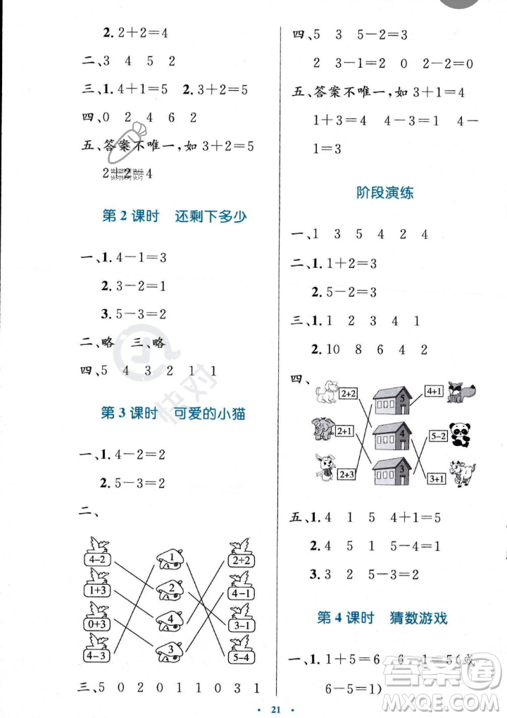 北京師范大學(xué)出版社2023年秋小學(xué)同步測(cè)控優(yōu)化設(shè)計(jì)一年級(jí)數(shù)學(xué)上冊(cè)北師大版答案