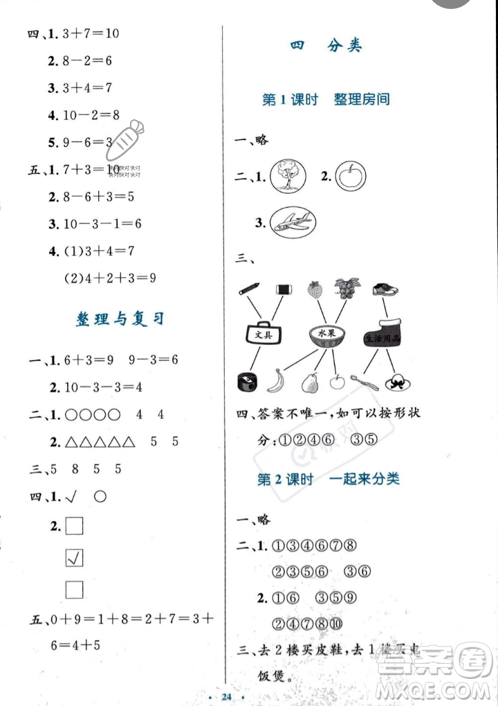 北京師范大學(xué)出版社2023年秋小學(xué)同步測(cè)控優(yōu)化設(shè)計(jì)一年級(jí)數(shù)學(xué)上冊(cè)北師大版答案