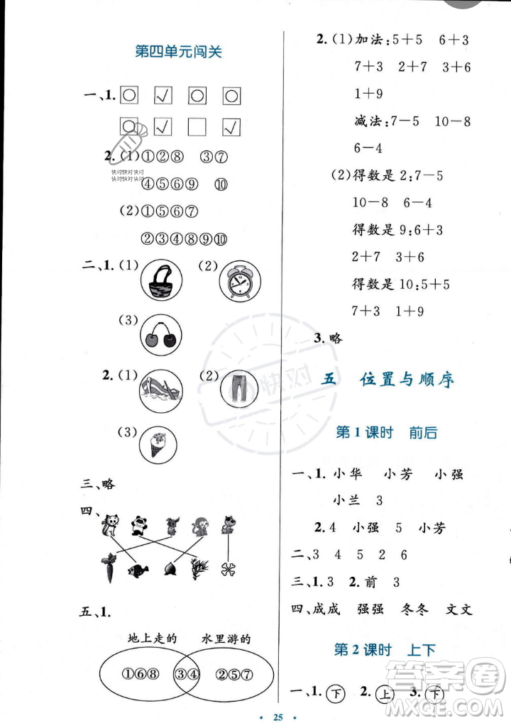 北京師范大學(xué)出版社2023年秋小學(xué)同步測(cè)控優(yōu)化設(shè)計(jì)一年級(jí)數(shù)學(xué)上冊(cè)北師大版答案