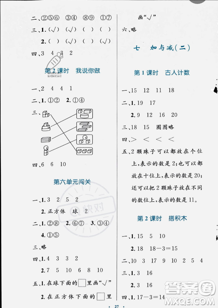 北京師范大學(xué)出版社2023年秋小學(xué)同步測(cè)控優(yōu)化設(shè)計(jì)一年級(jí)數(shù)學(xué)上冊(cè)北師大版答案