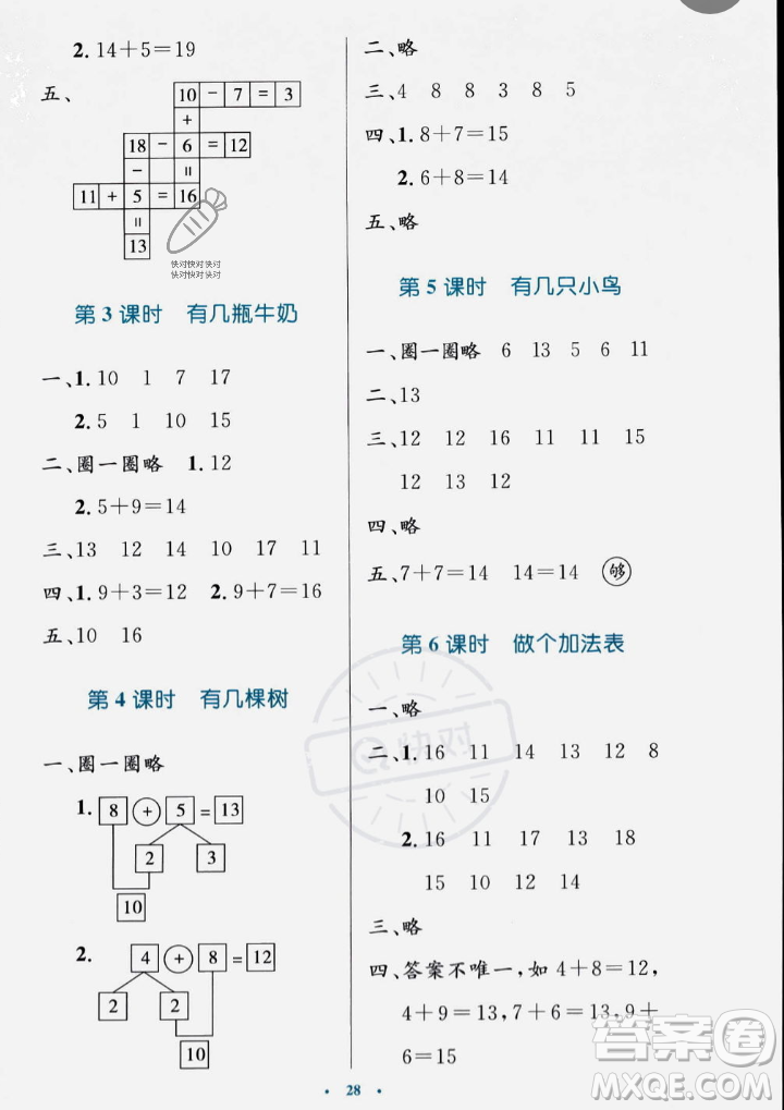 北京師范大學(xué)出版社2023年秋小學(xué)同步測(cè)控優(yōu)化設(shè)計(jì)一年級(jí)數(shù)學(xué)上冊(cè)北師大版答案