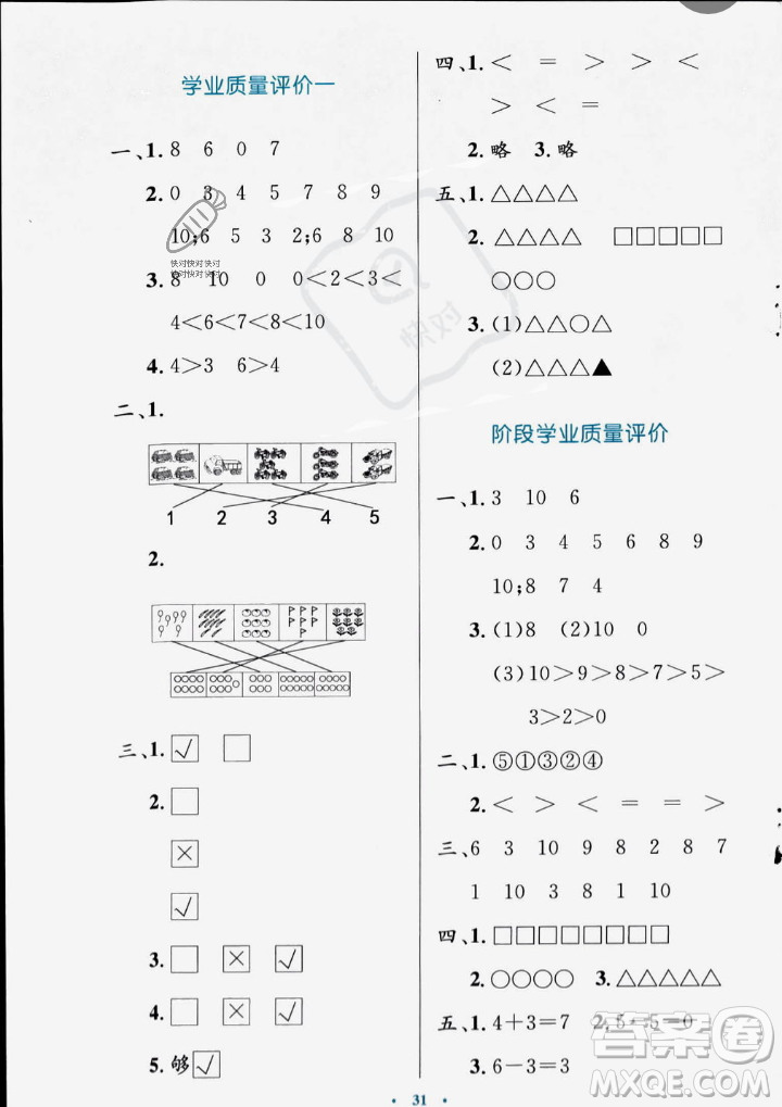 北京師范大學(xué)出版社2023年秋小學(xué)同步測(cè)控優(yōu)化設(shè)計(jì)一年級(jí)數(shù)學(xué)上冊(cè)北師大版答案