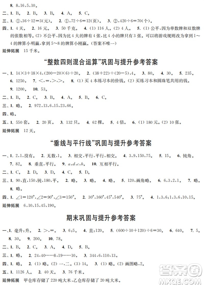 時代學習報數(shù)學周刊2023年秋四年級上冊鞏固與提升蘇教版參考答案