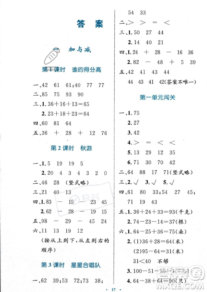 北京師范大學(xué)出版社2023年秋小學(xué)同步測控優(yōu)化設(shè)計二年級數(shù)學(xué)上冊北師大版答案