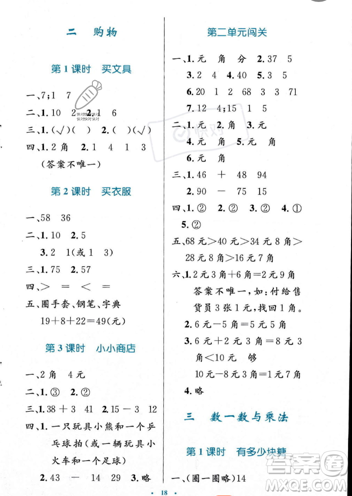 北京師范大學(xué)出版社2023年秋小學(xué)同步測控優(yōu)化設(shè)計二年級數(shù)學(xué)上冊北師大版答案