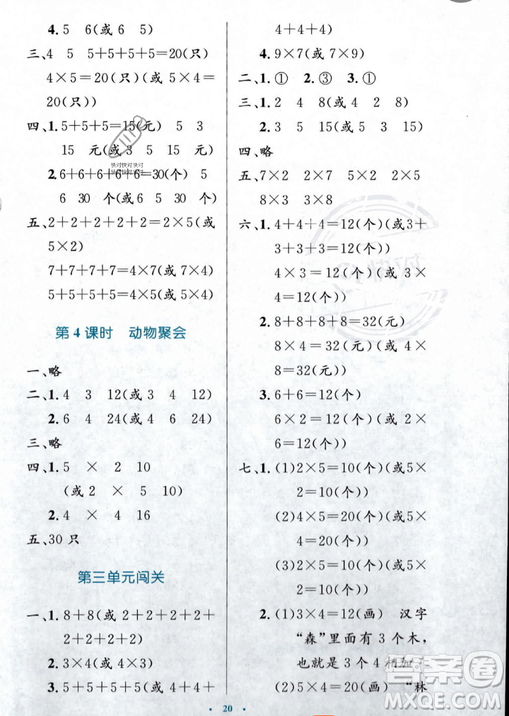 北京師范大學(xué)出版社2023年秋小學(xué)同步測控優(yōu)化設(shè)計二年級數(shù)學(xué)上冊北師大版答案