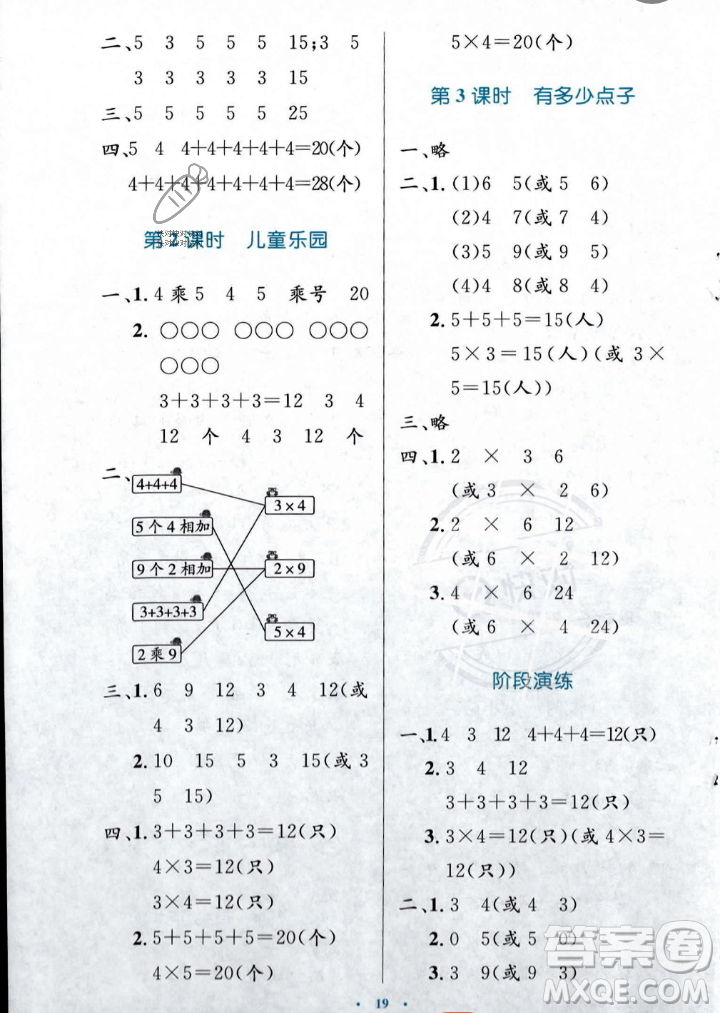 北京師范大學(xué)出版社2023年秋小學(xué)同步測控優(yōu)化設(shè)計二年級數(shù)學(xué)上冊北師大版答案