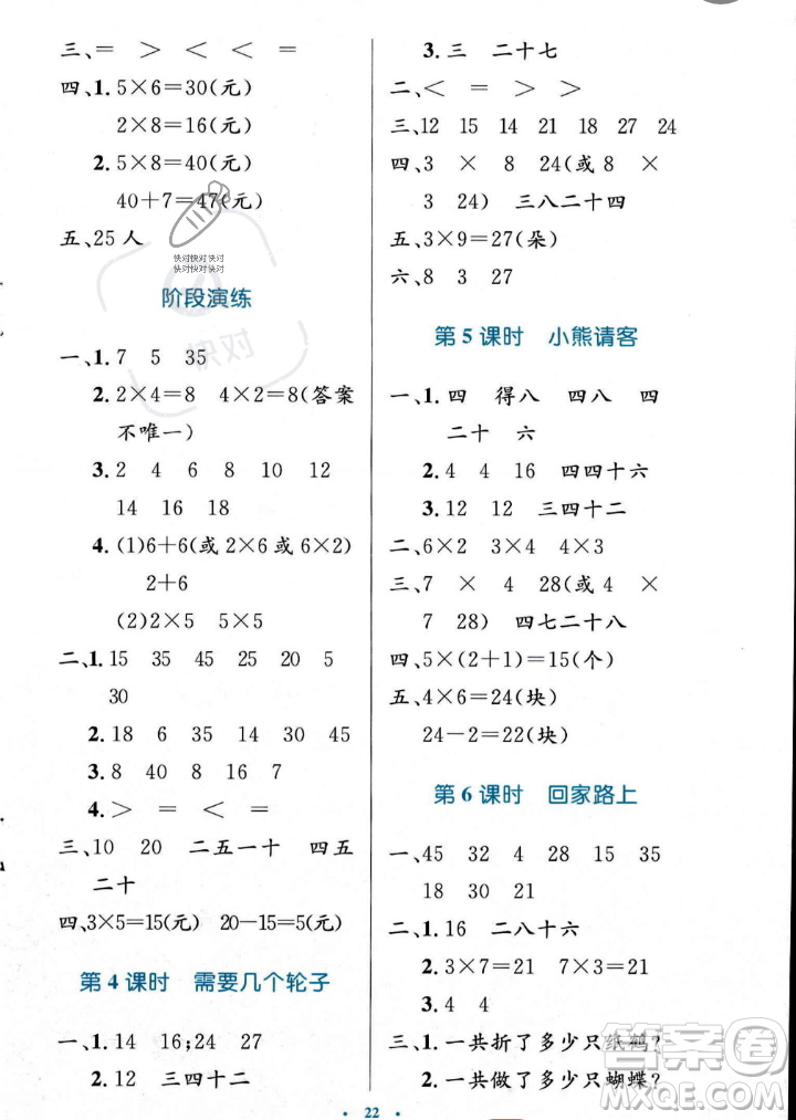 北京師范大學(xué)出版社2023年秋小學(xué)同步測控優(yōu)化設(shè)計二年級數(shù)學(xué)上冊北師大版答案