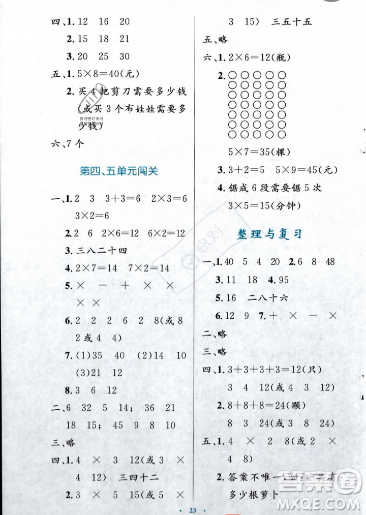 北京師范大學(xué)出版社2023年秋小學(xué)同步測控優(yōu)化設(shè)計二年級數(shù)學(xué)上冊北師大版答案