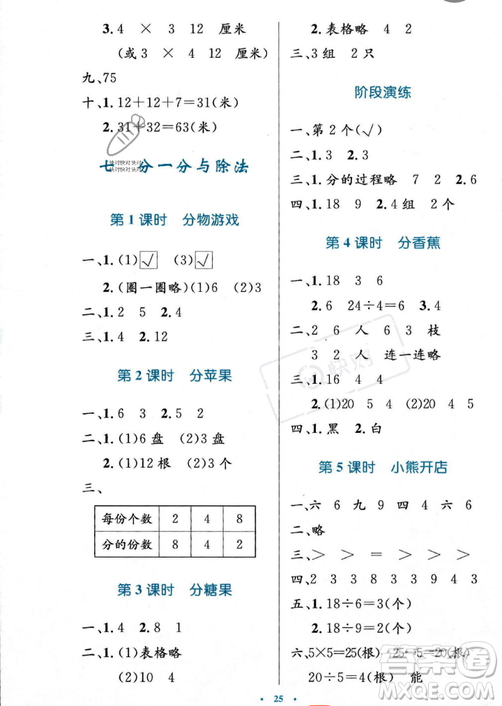 北京師范大學(xué)出版社2023年秋小學(xué)同步測控優(yōu)化設(shè)計二年級數(shù)學(xué)上冊北師大版答案