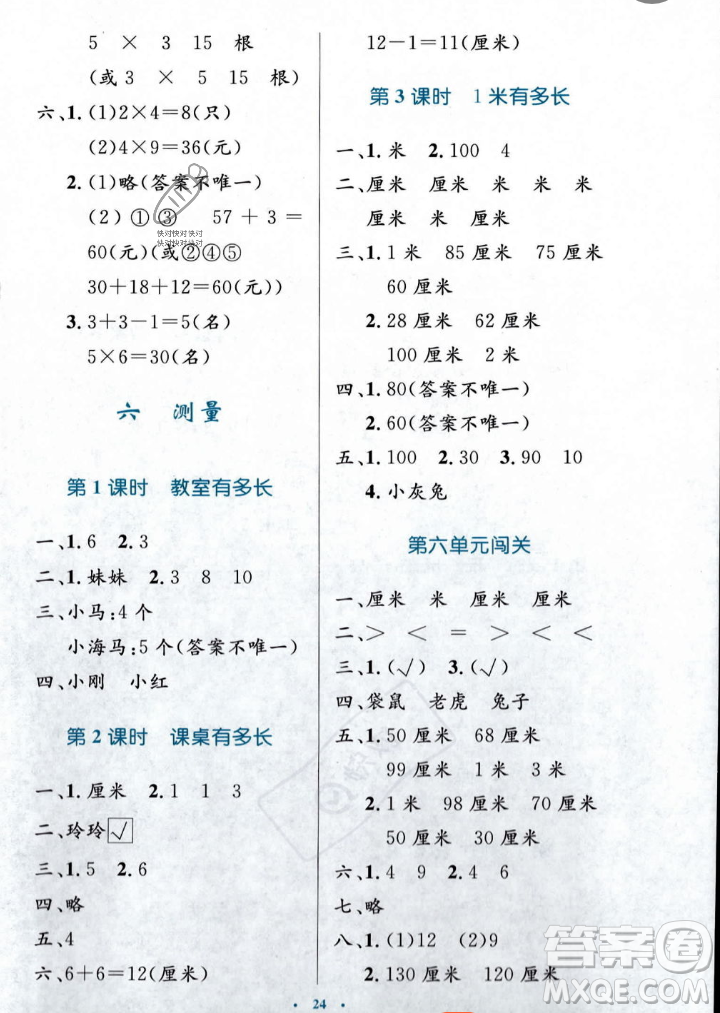 北京師范大學(xué)出版社2023年秋小學(xué)同步測控優(yōu)化設(shè)計二年級數(shù)學(xué)上冊北師大版答案