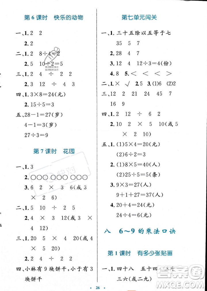 北京師范大學(xué)出版社2023年秋小學(xué)同步測控優(yōu)化設(shè)計二年級數(shù)學(xué)上冊北師大版答案