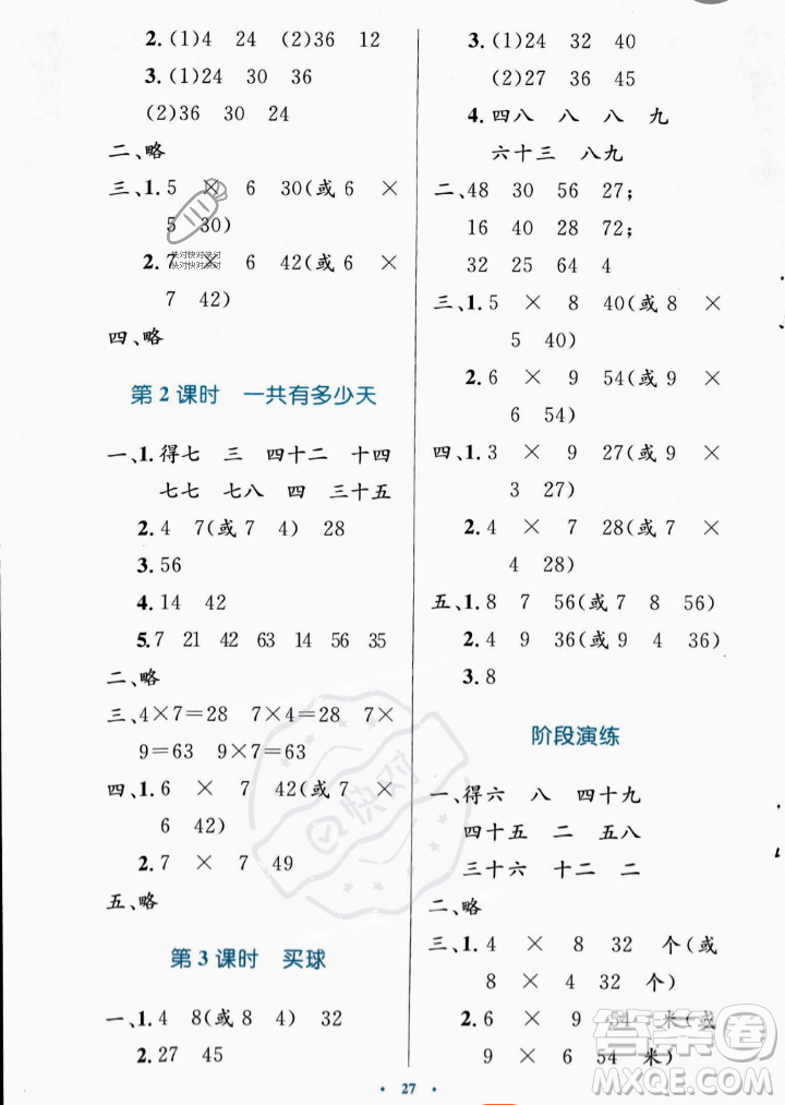 北京師范大學(xué)出版社2023年秋小學(xué)同步測控優(yōu)化設(shè)計二年級數(shù)學(xué)上冊北師大版答案