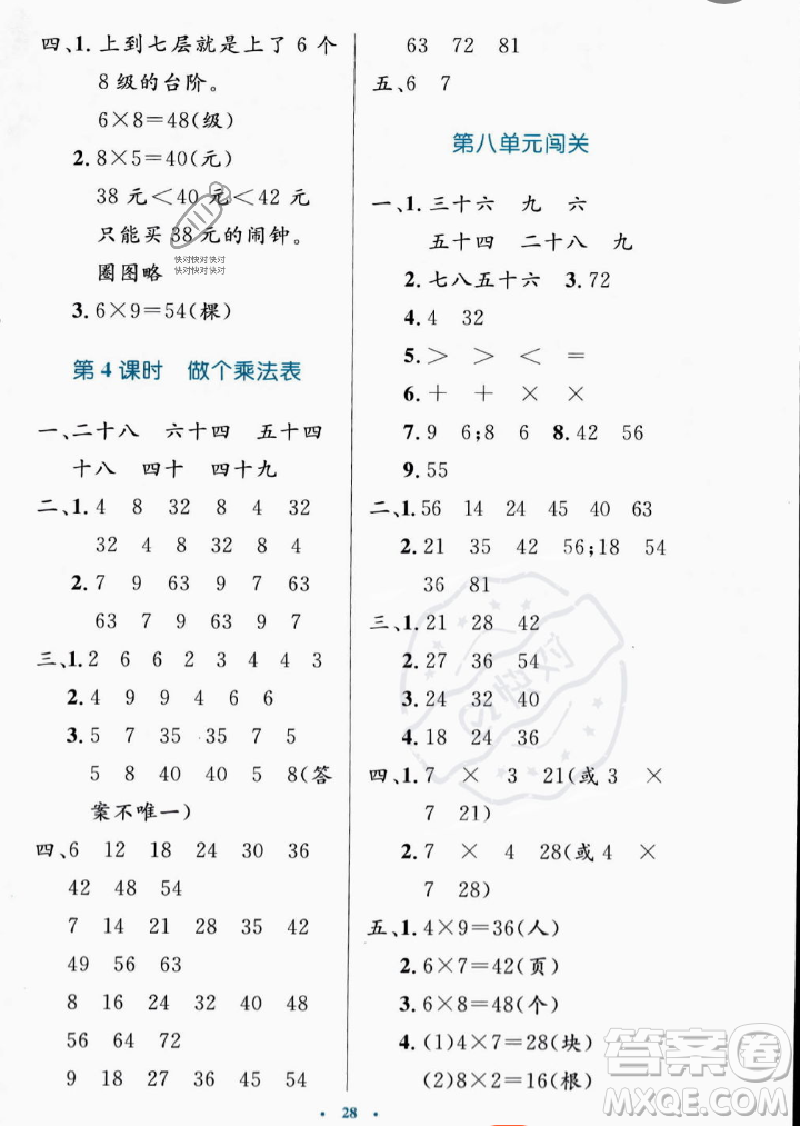 北京師范大學(xué)出版社2023年秋小學(xué)同步測控優(yōu)化設(shè)計二年級數(shù)學(xué)上冊北師大版答案