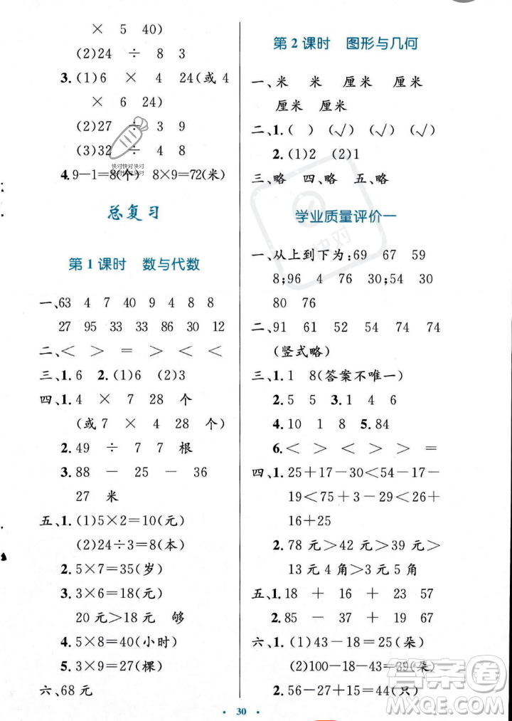 北京師范大學(xué)出版社2023年秋小學(xué)同步測控優(yōu)化設(shè)計二年級數(shù)學(xué)上冊北師大版答案