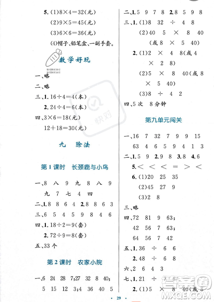 北京師范大學(xué)出版社2023年秋小學(xué)同步測控優(yōu)化設(shè)計二年級數(shù)學(xué)上冊北師大版答案